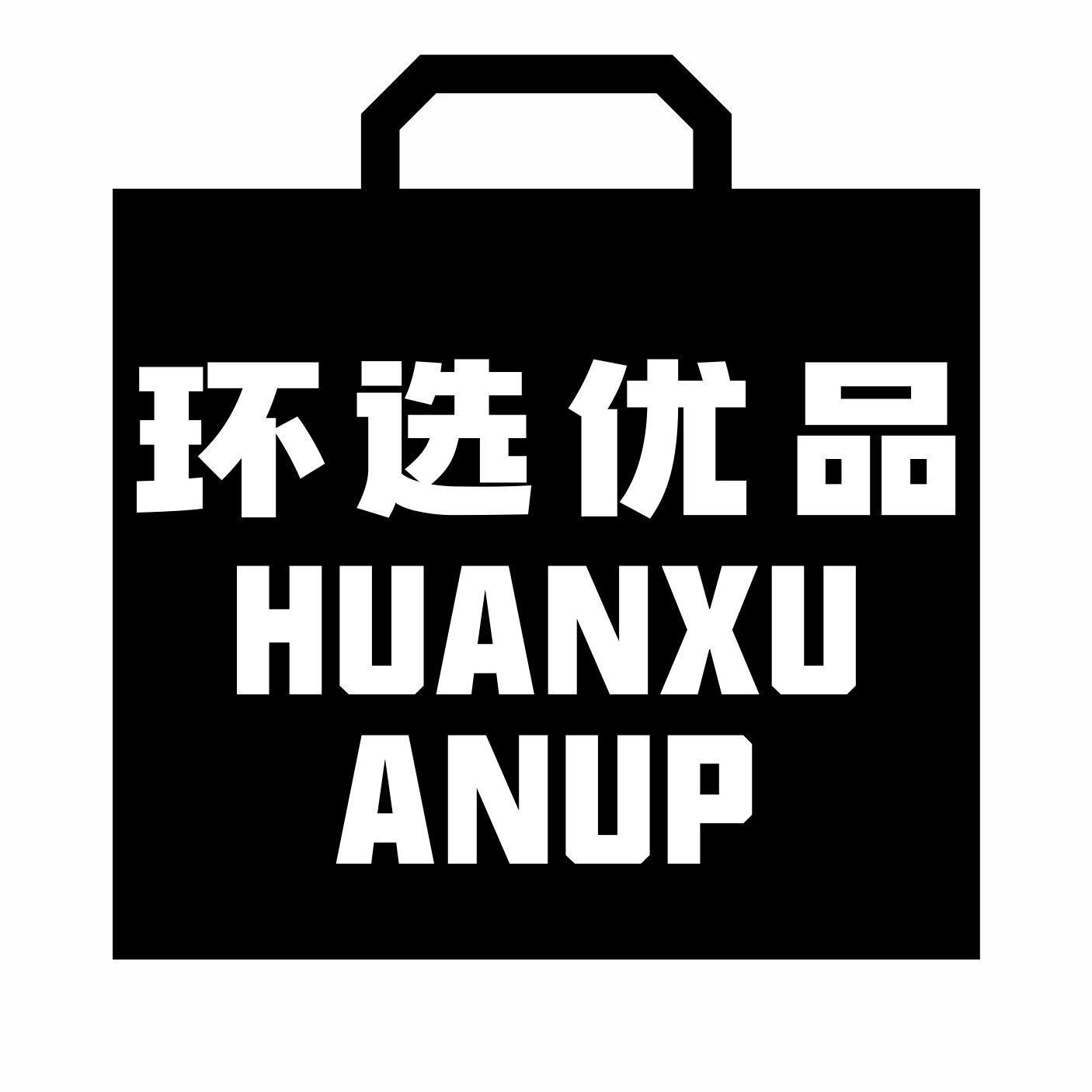 环选优品HUANXUANUP