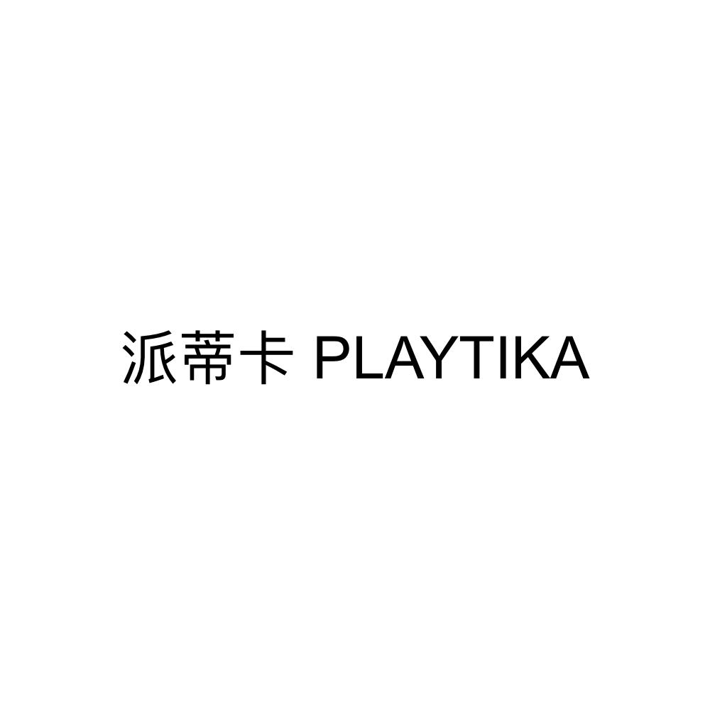 派蒂卡PLAYTIKA