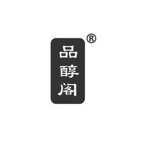 品醇阁