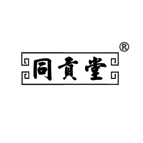 同贡堂
