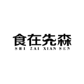 食在先森SHIZAIXIANSEN