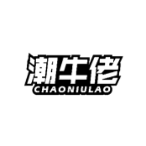 潮牛佬CHAONIULAO