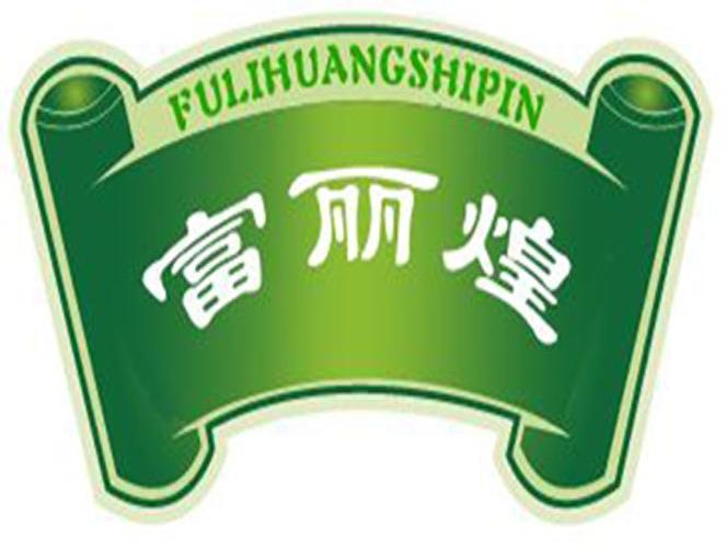 富丽煌FULIHUANGSHIPIN