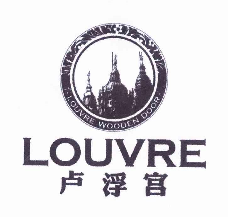 卢浮宫LOUVRELOUVREWOODENDOOR