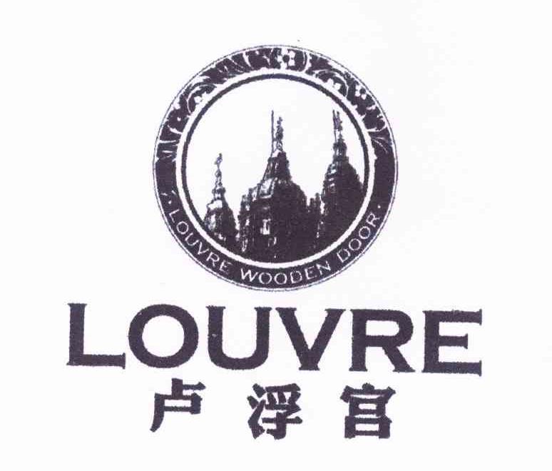 卢浮宫LOUVRELOUVREWOODENDOOR