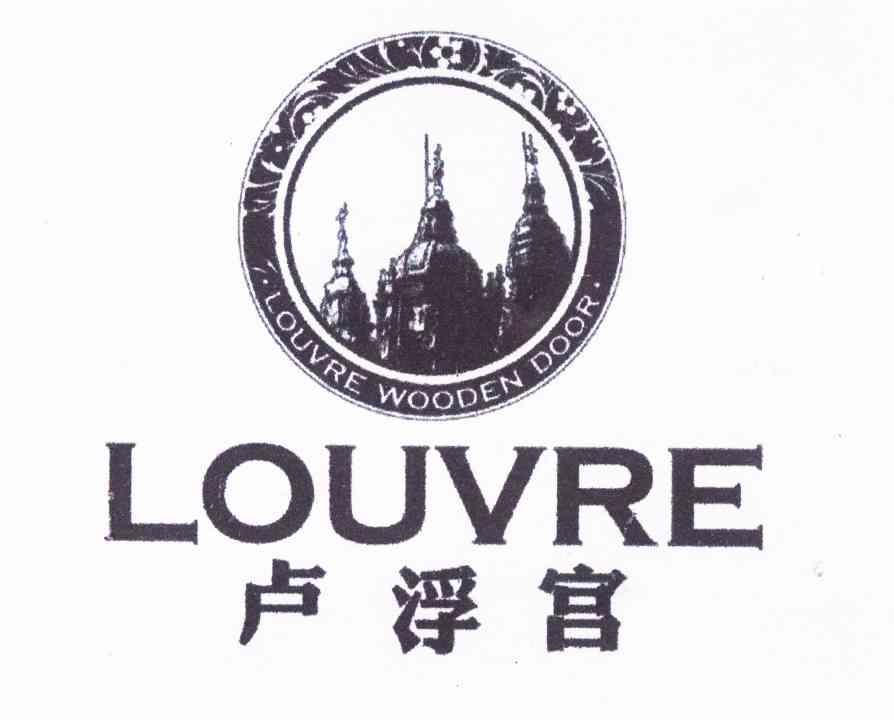 卢浮宫LOUVRELOUVREWOODENDOOR