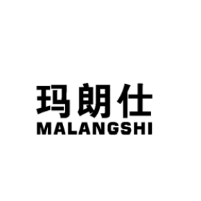 玛朗仕MALANGSHI
