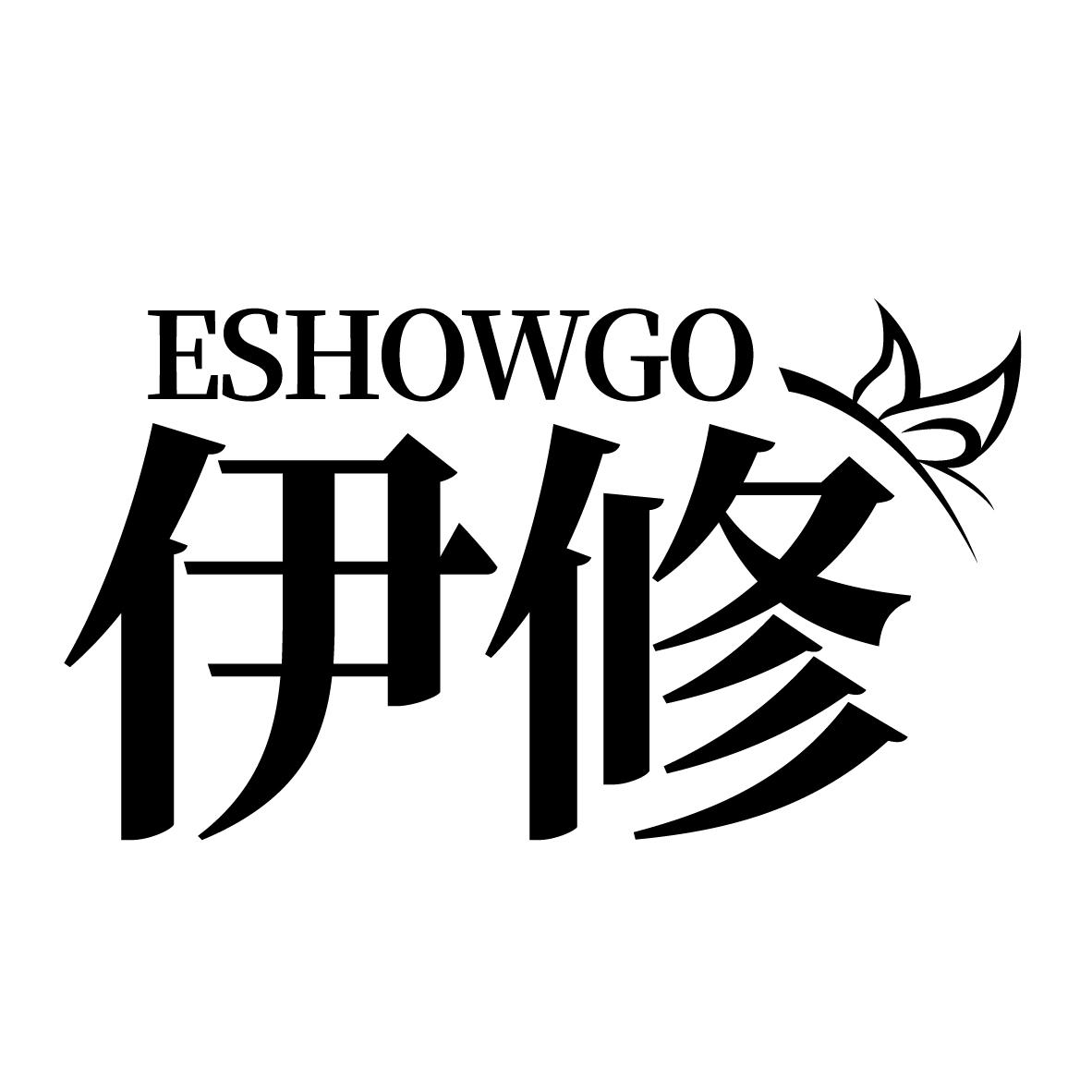 ESHOWGO伊修