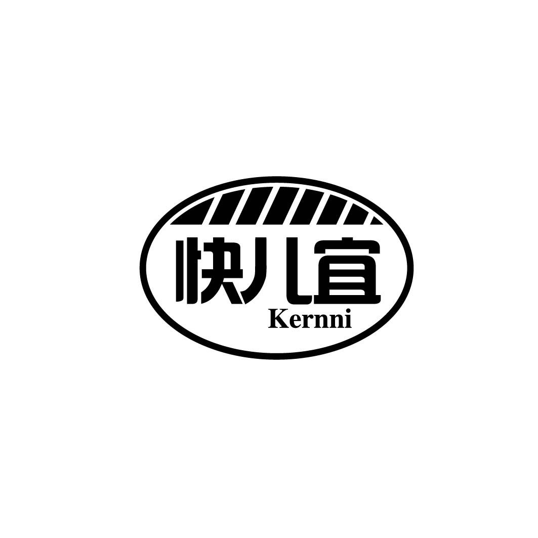 快儿宜KERNNI