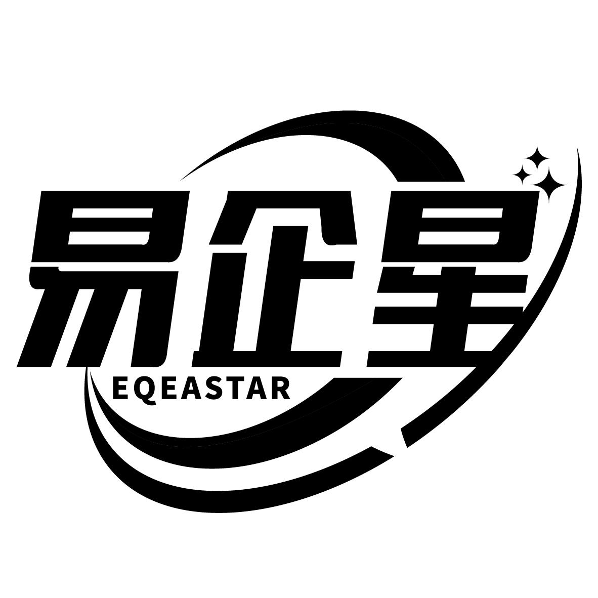 易企星EQEASTAR