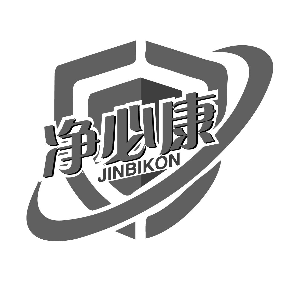 净必康JINBIKON