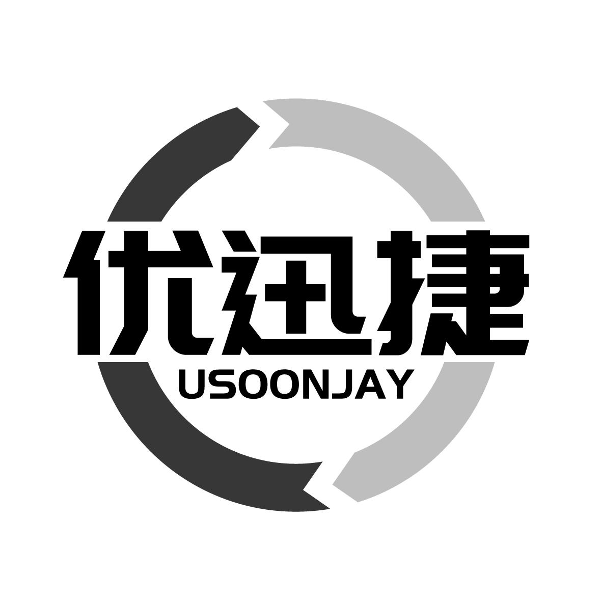优迅捷USOONJAY