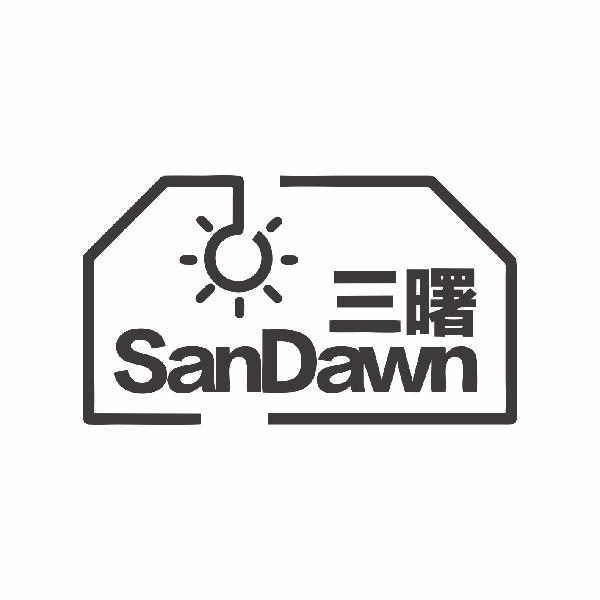 三曙SANDAWN