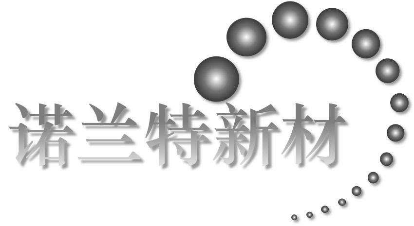 诺兰特新材