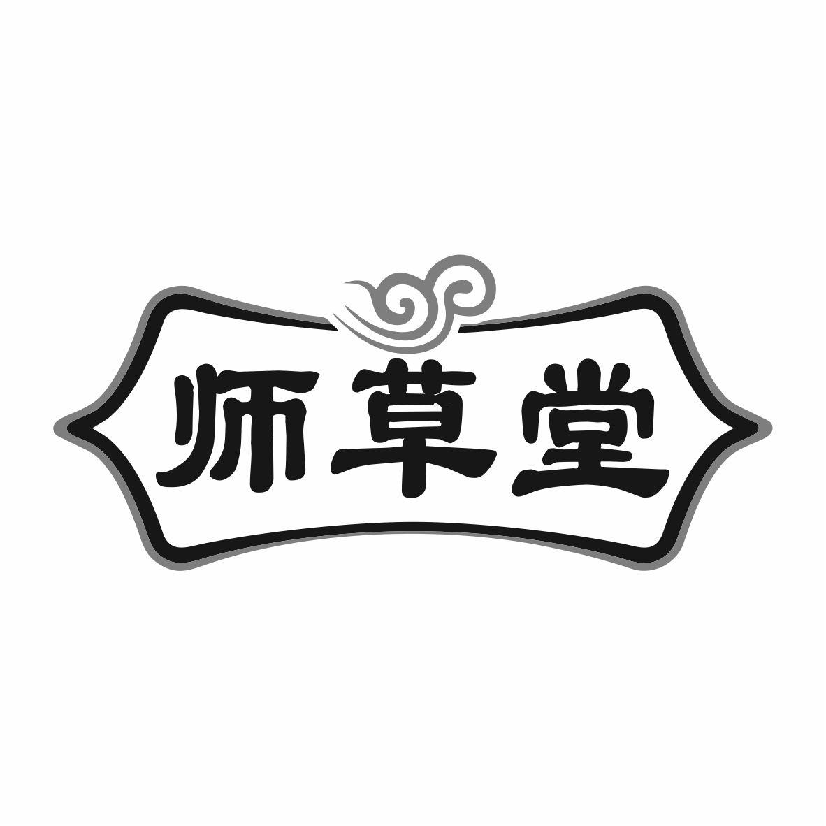 师草堂