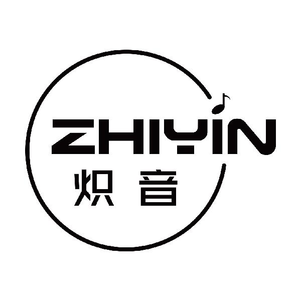 炽音ZHIYIN