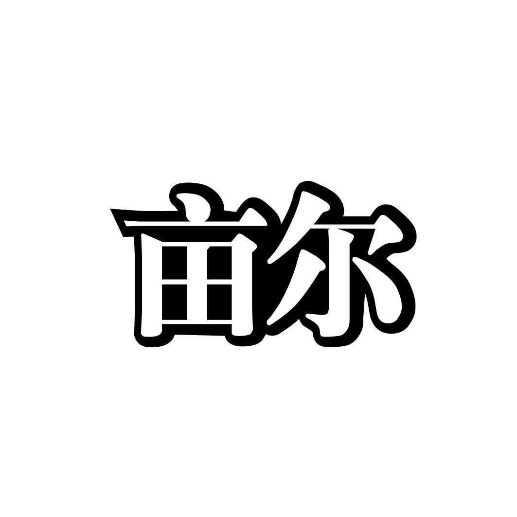 亩尔
