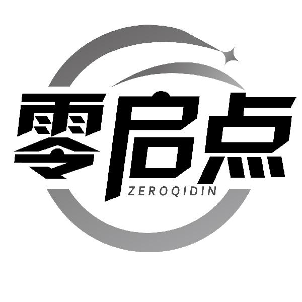 零启点ZEROQIDIN