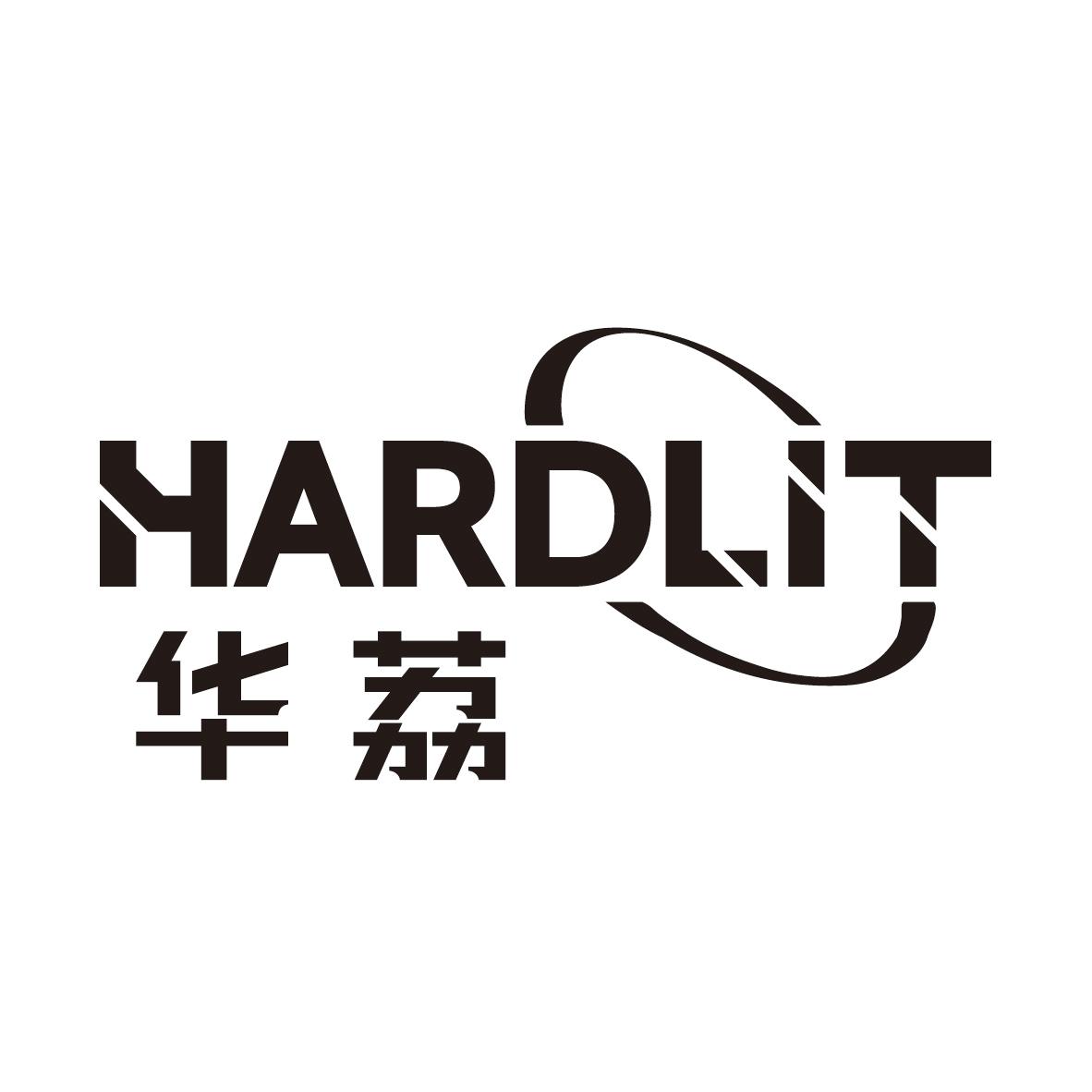 华荔HARDLIT