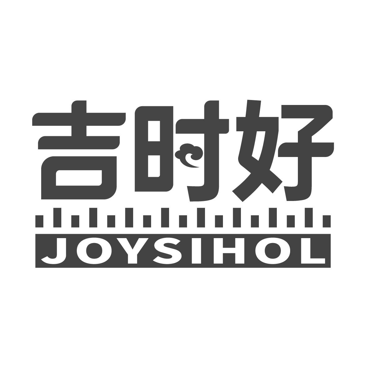 吉时好JOYSIHOL