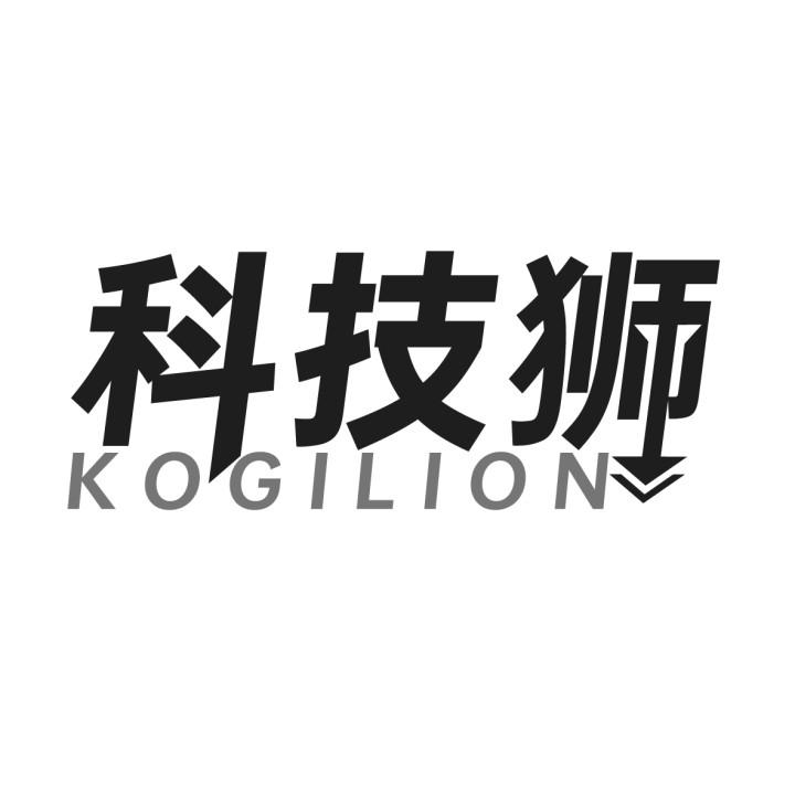 科技狮KOGILION