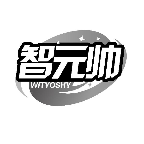 智元帅WITYOSHY
