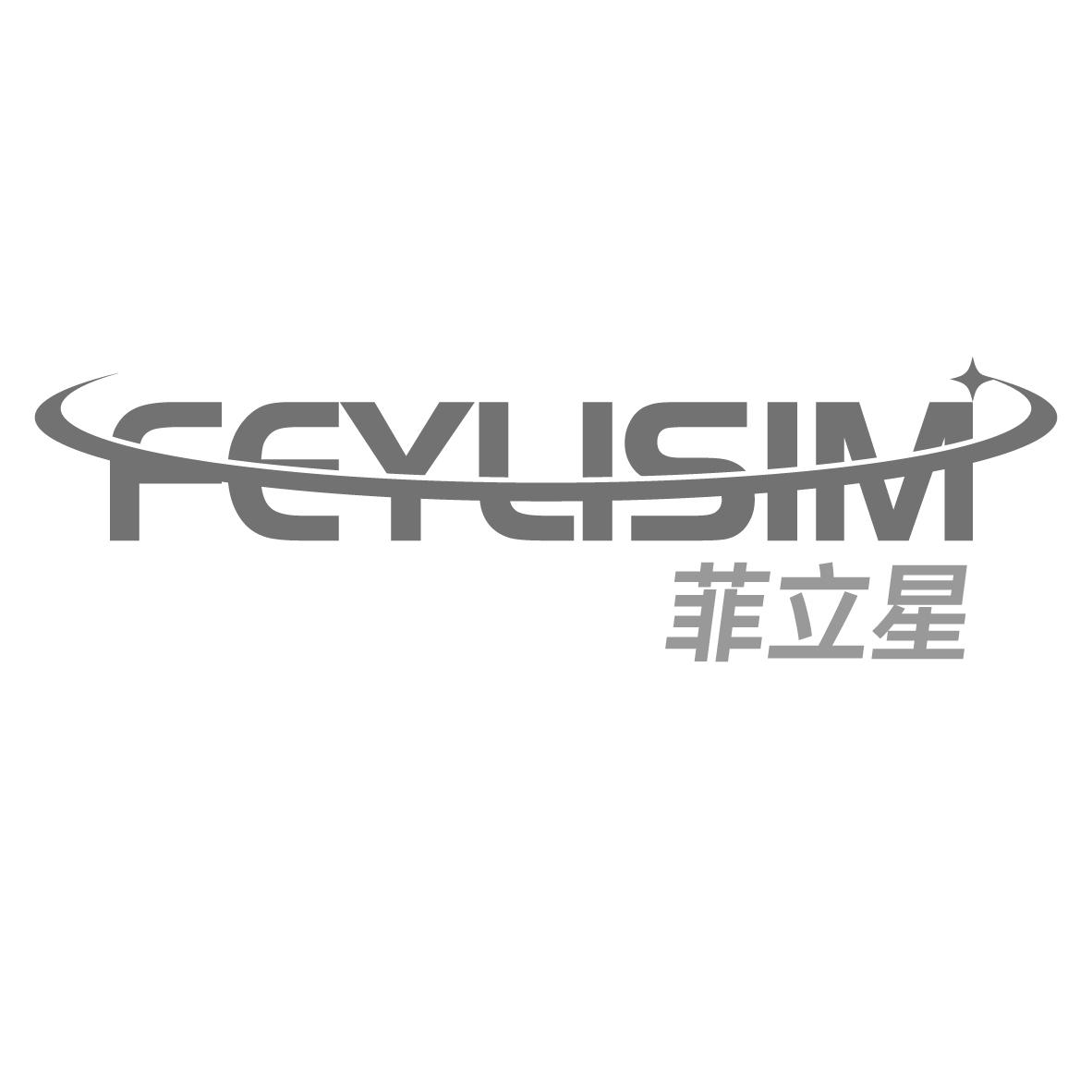 菲立星FEYLISIM