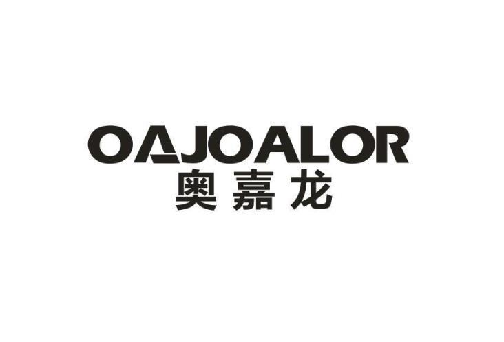 奥嘉龙OAJOALOR