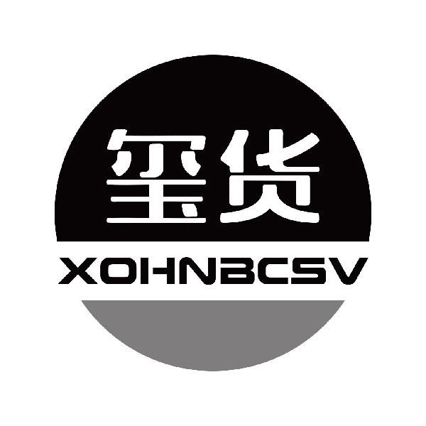 玺货XOHNBCSV