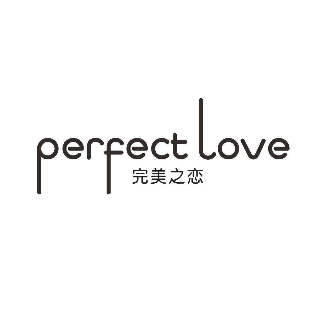 完美之恋PERFECTLOVE