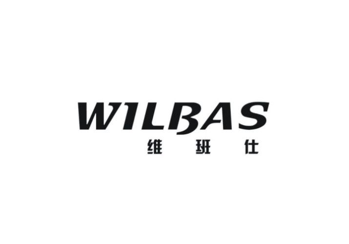 维班仕WILBAS