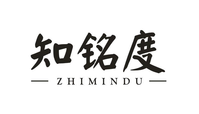 知铭度ZHIMINDU