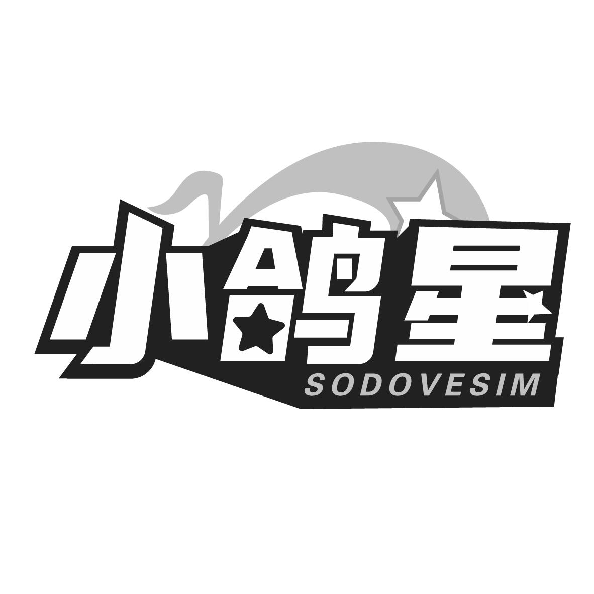 小鸽星SODOVESIM