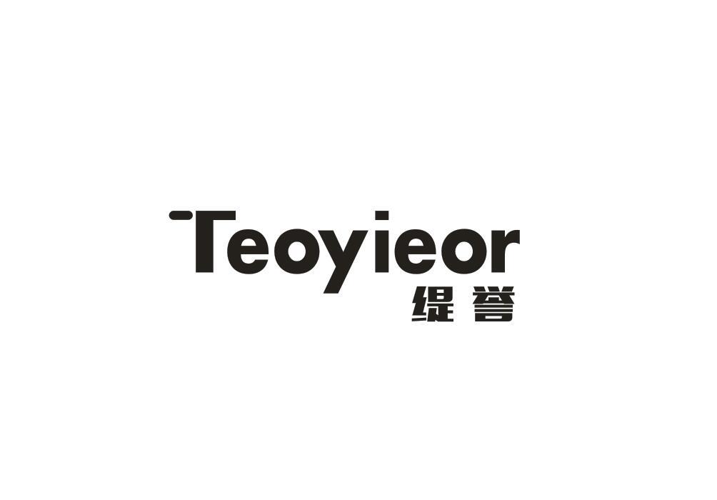 缇誉TEOYIEOR