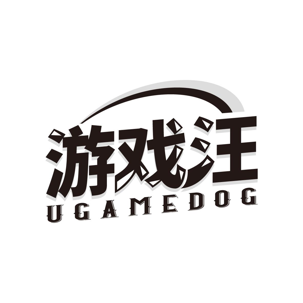 游戏汪UGAMEDOG