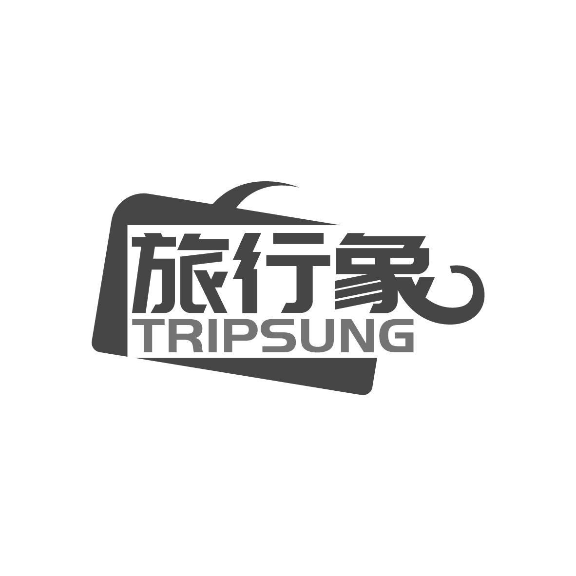 旅行象TRIPSUNG