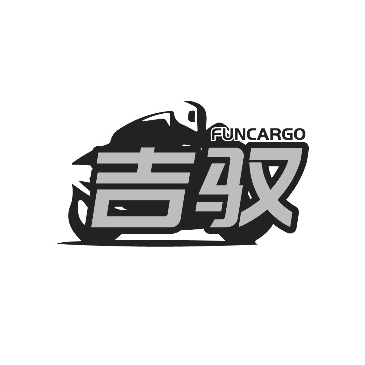 吉驭FUNCARGO