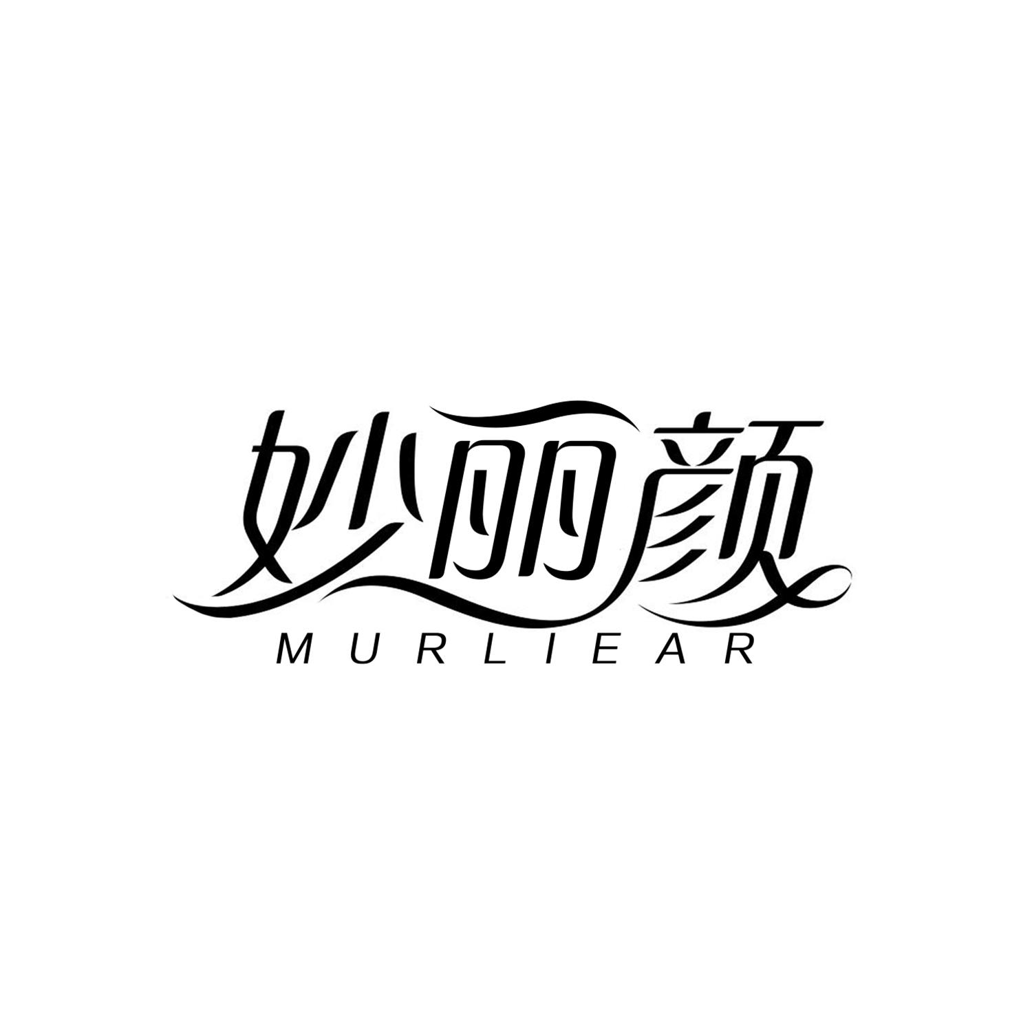 妙丽颜MURLIEAR
