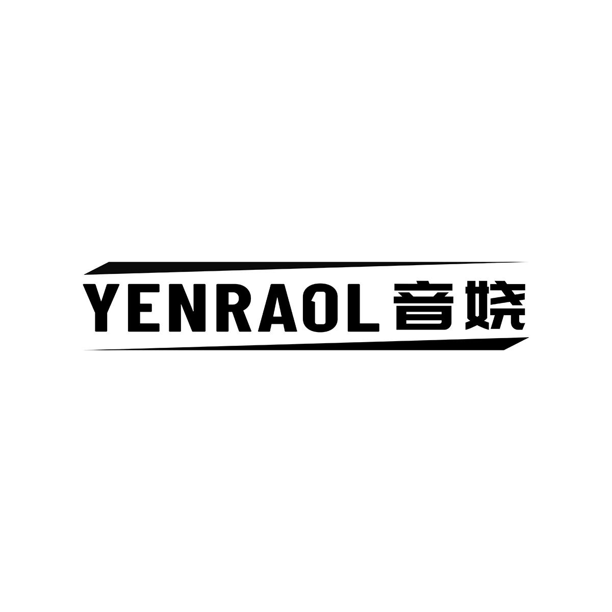 音娆YENRAOL