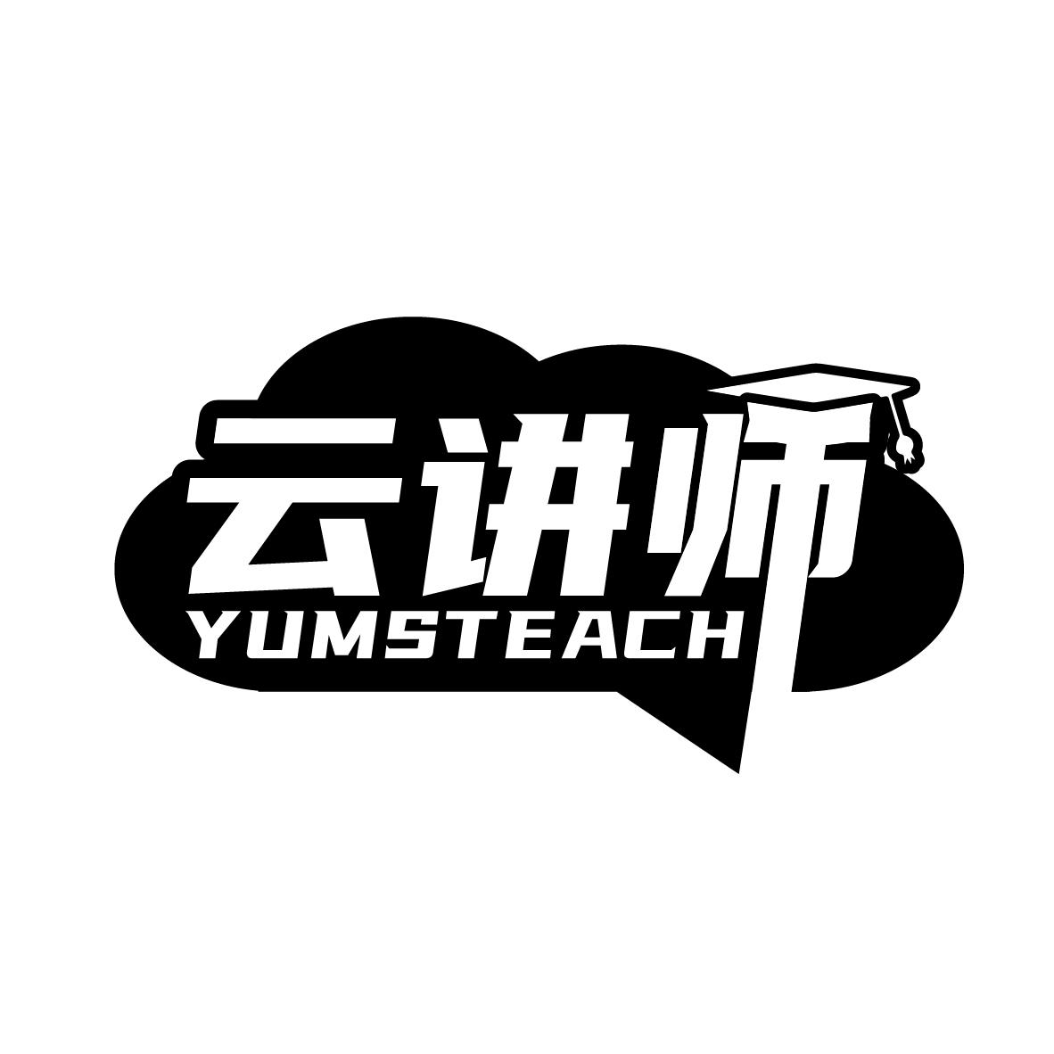 云讲师YUMSTEACH
