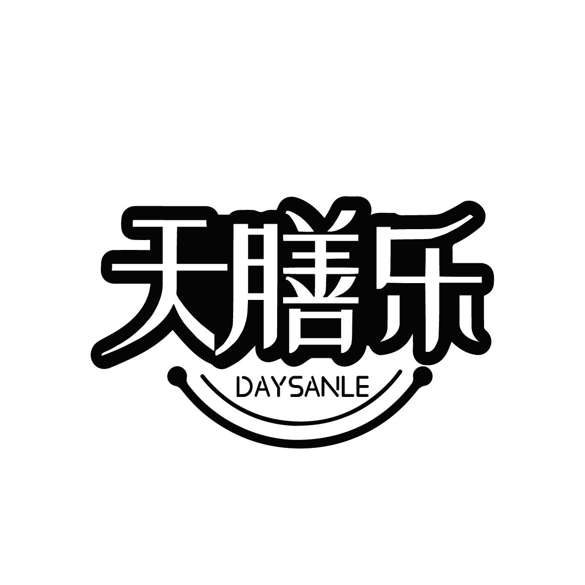 天膳乐DAYSANLE