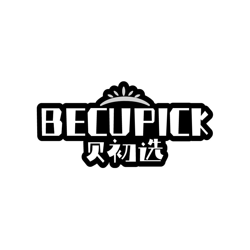 贝初选BECUPICK