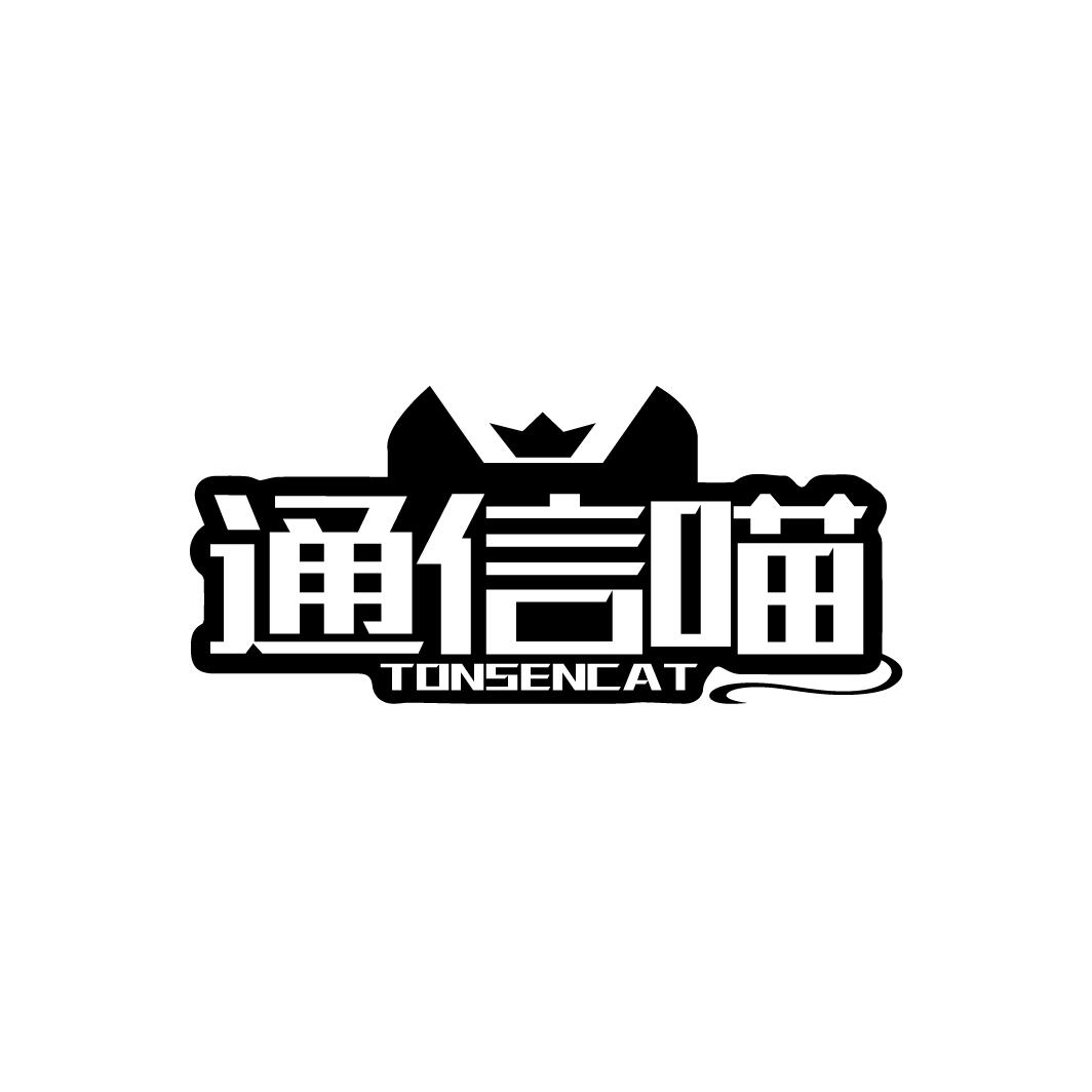 通信喵TONSENCAT