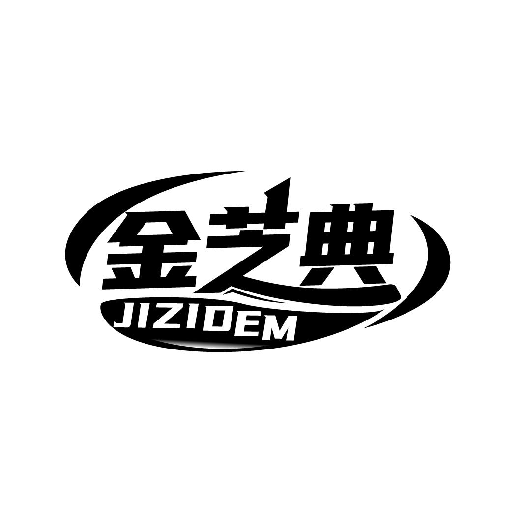金芝典JIZIDEM