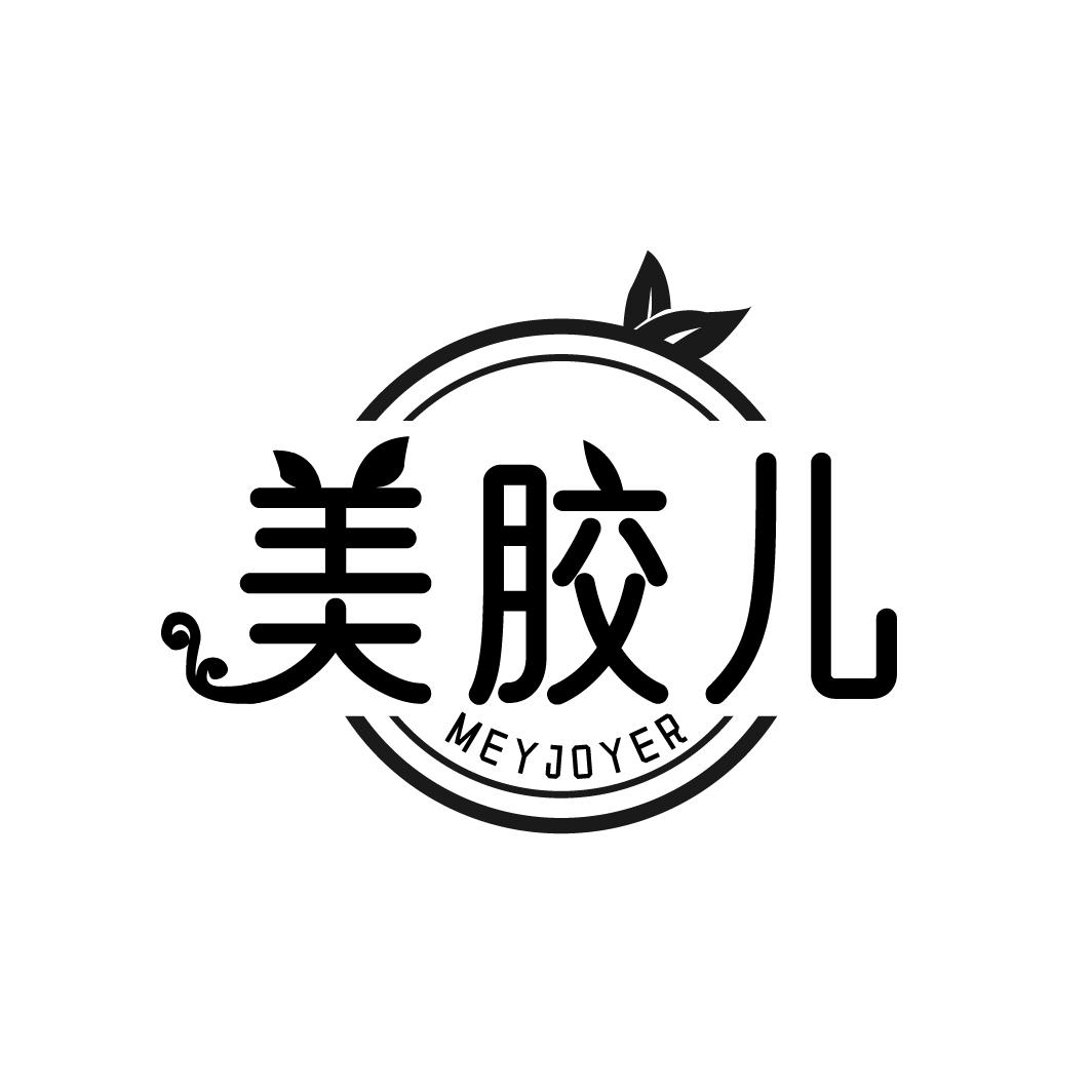 美胶儿MEYJOYER