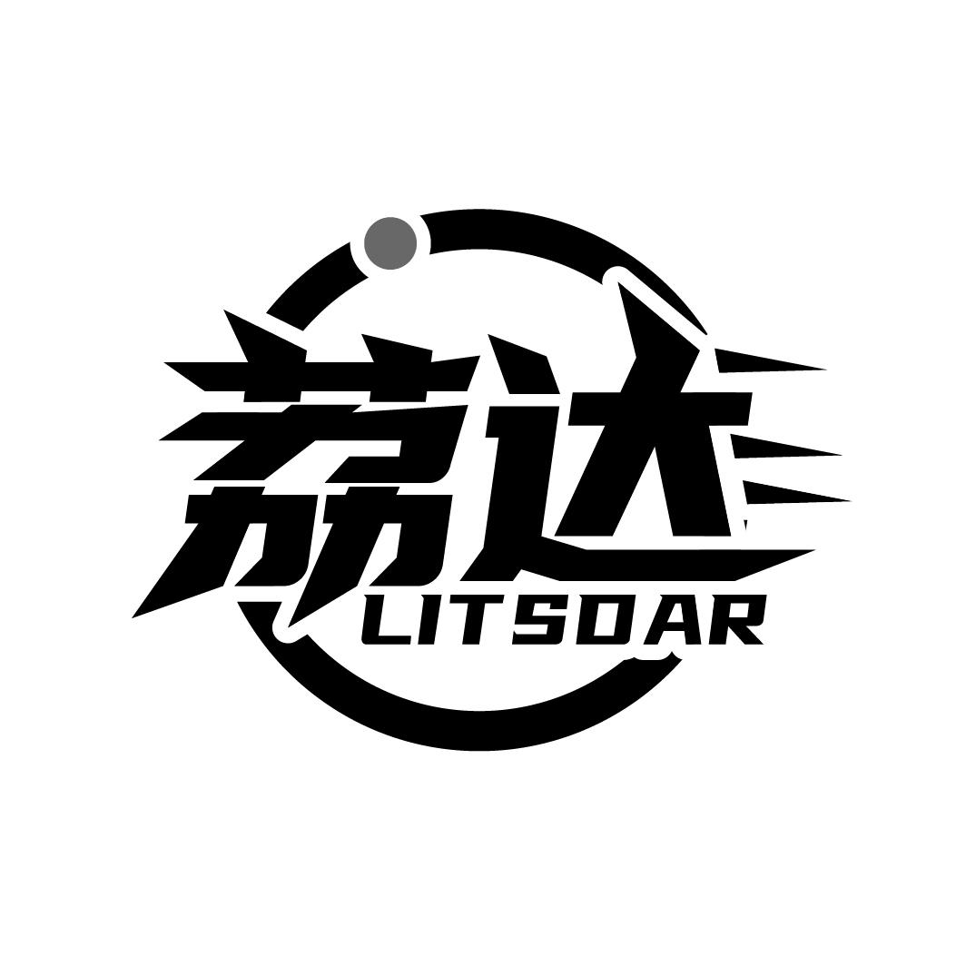 荔达LITSDAR