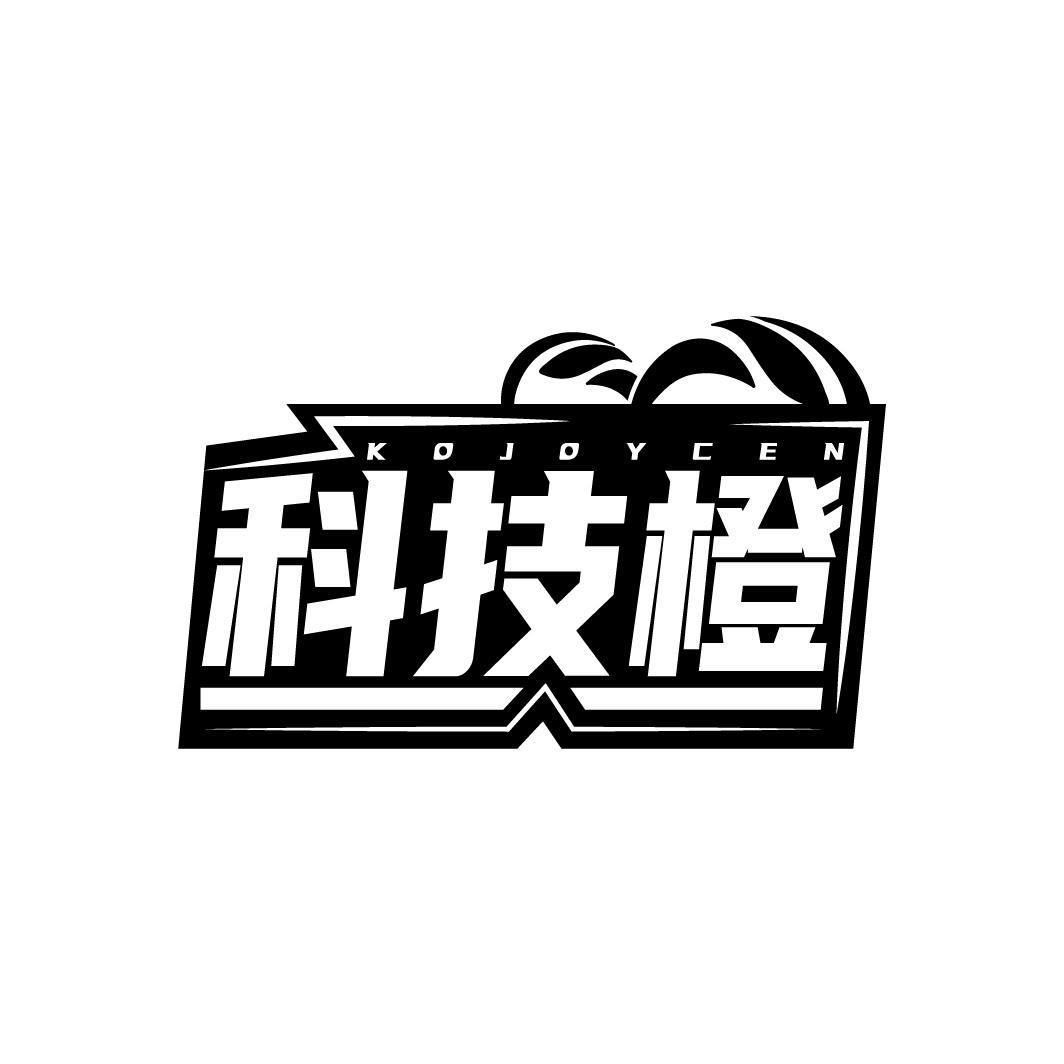 科技橙KOJOYCEN