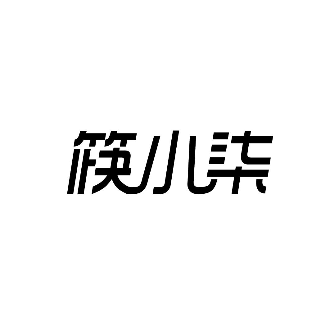 筷小柒