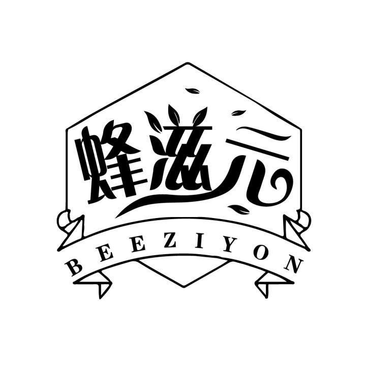 蜂滋元BEEZIYON