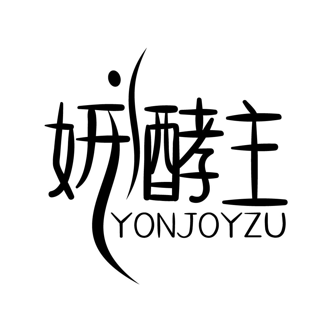 妍酵主YONJOYZU